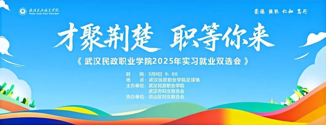 才聚荆楚·职等你来——武汉市妇联助力巾帼家政提质扩容！